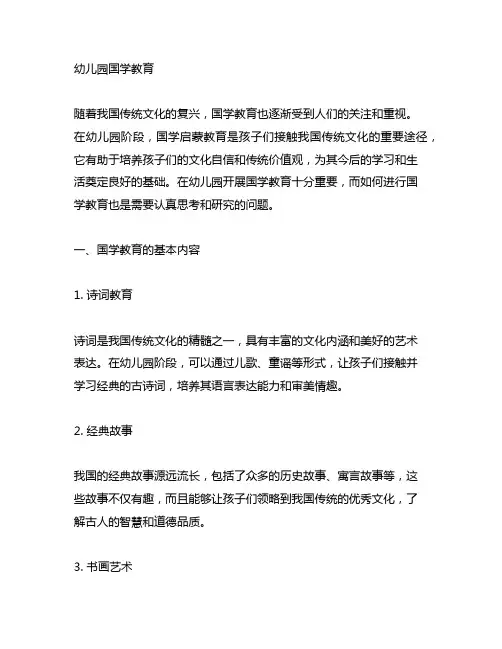 幼儿园小朋友国学启蒙教育指南 幼儿园国学教育