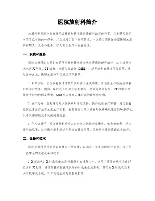 医院放射科简介