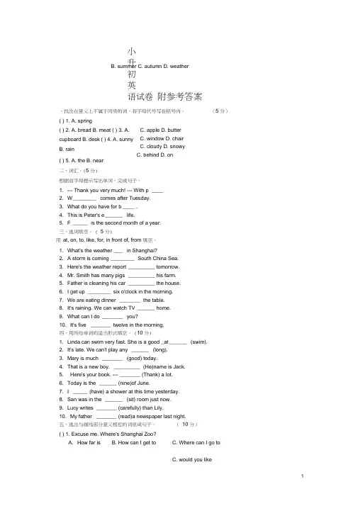 (完整word)小升初英语试卷及答案(人教版)2019,推荐文档