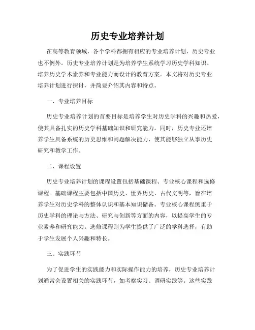 历史专业培养计划