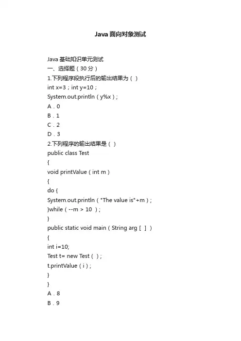 Java面向对象测试