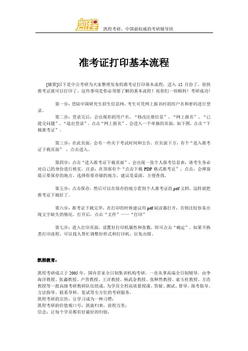 准考证打印基本流程