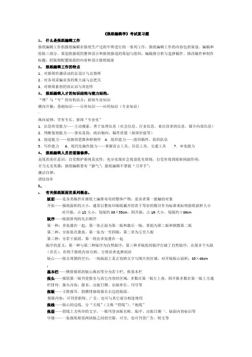 报纸编辑题库(答案)