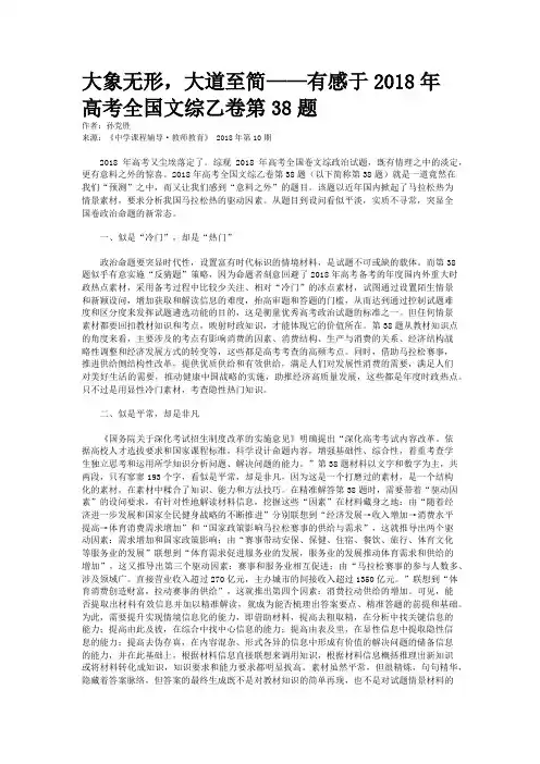 大象无形,大道至简——有感于2018年高考全国文综乙卷第38题