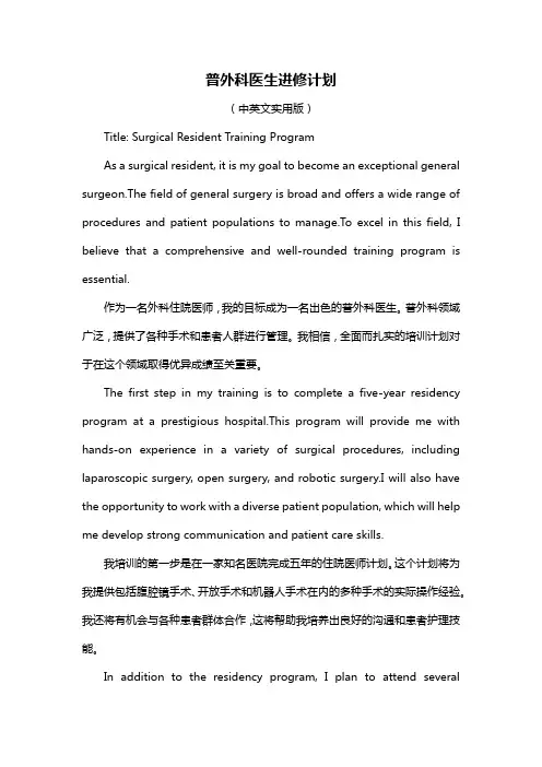 普外科医生进修计划