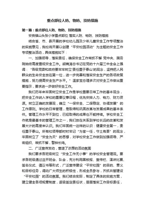 重点部位人防、物防、技防措施