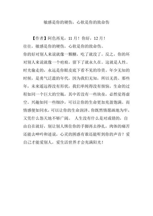 敏感是你的硬伤,心软是你的致命伤