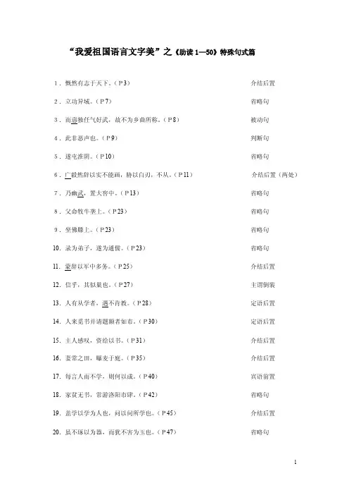 我爱祖国语言文字美之助读150特殊句式篇