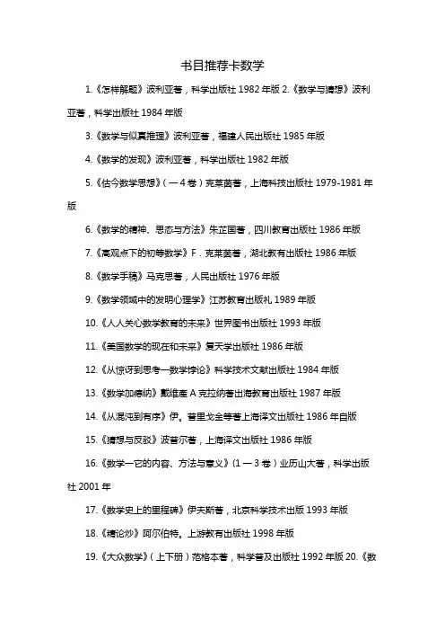 书目推荐卡数学