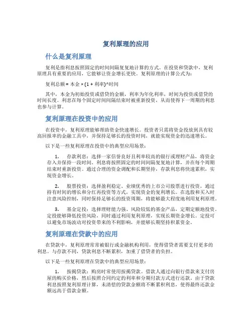 复利原理的应用