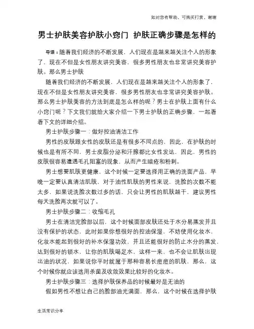 男士护肤美容护肤小窍门 护肤正确步骤是怎样的