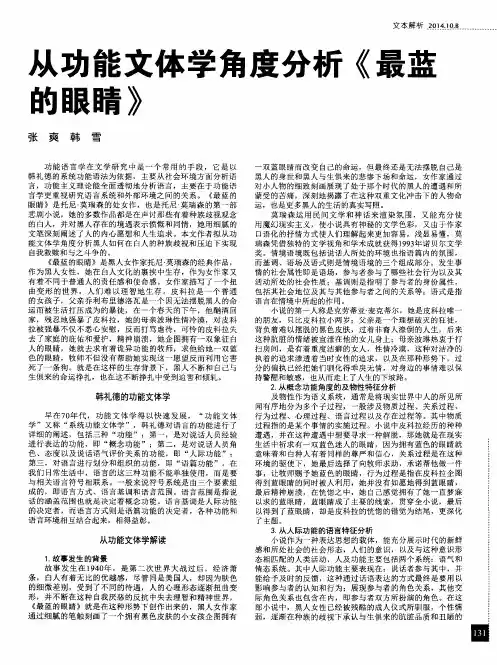 从功能文体学角度分析《最蓝的眼睛》