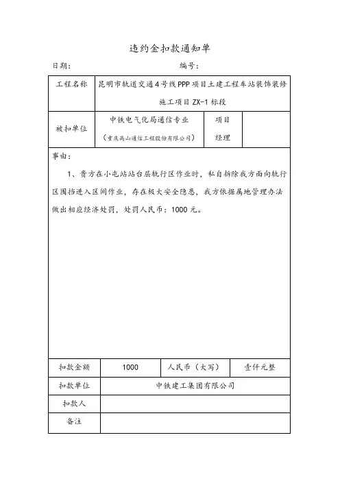 违约金扣款通知单