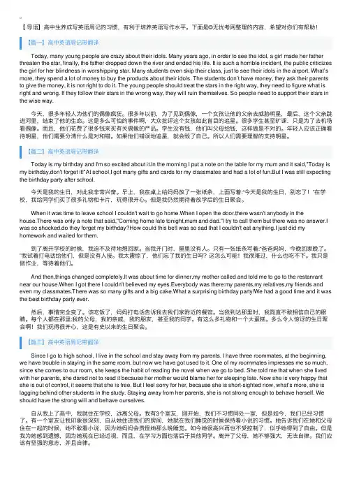 高中英语周记带翻译3篇