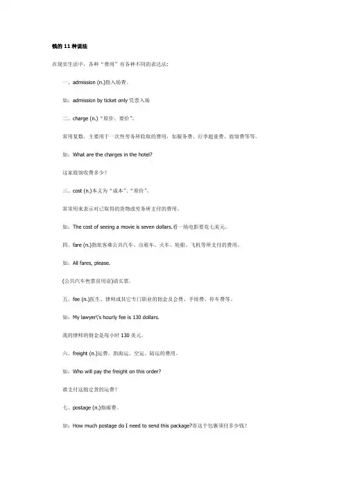 钱的11种说法