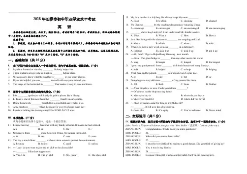吉林省长春市2018年中考英语试卷及答案