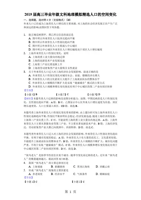 2018年高考模拟文综地理选编人口的空间变化-含答案及完美解析-最新教育文档