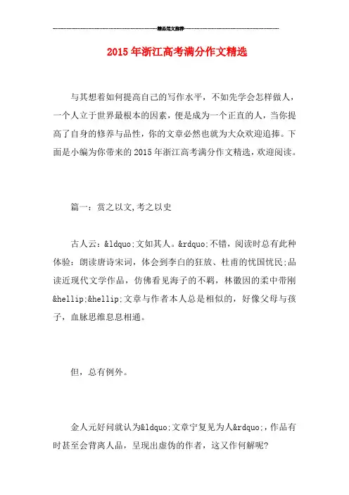 浙江高考满分作文精选