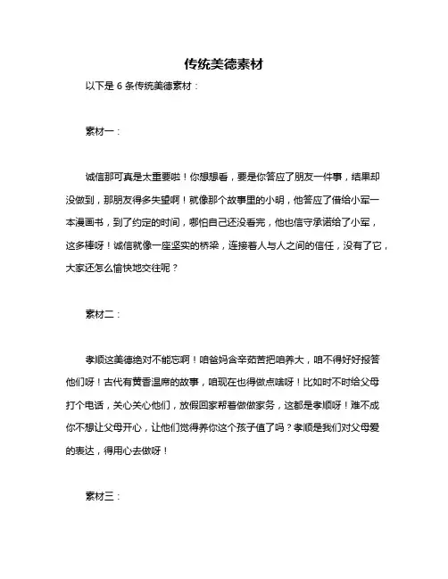 传统美德素材