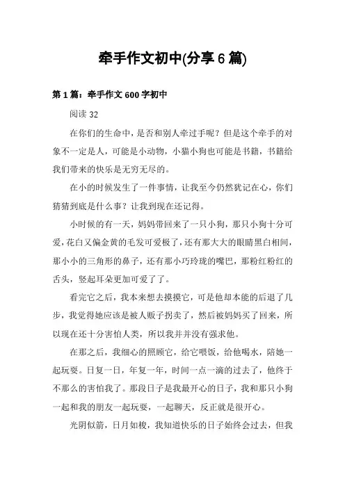 牵手作文初中(分享6篇)