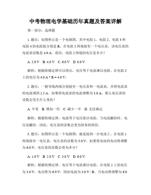 中考物理电学基础历年真题及答案详解
