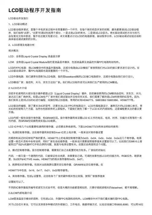 LCD驱动程序开发指南