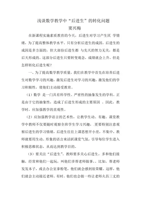 浅谈数学教学中“后进生”转化问题