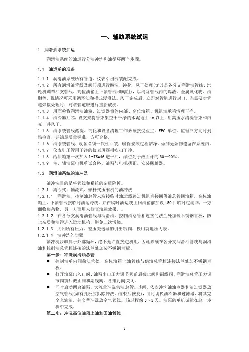压缩机辅助系统试运.