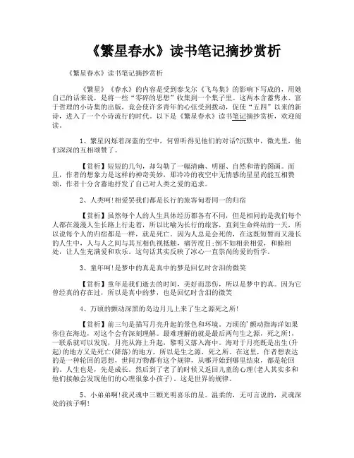 《繁星春水》读书笔记摘抄赏析
