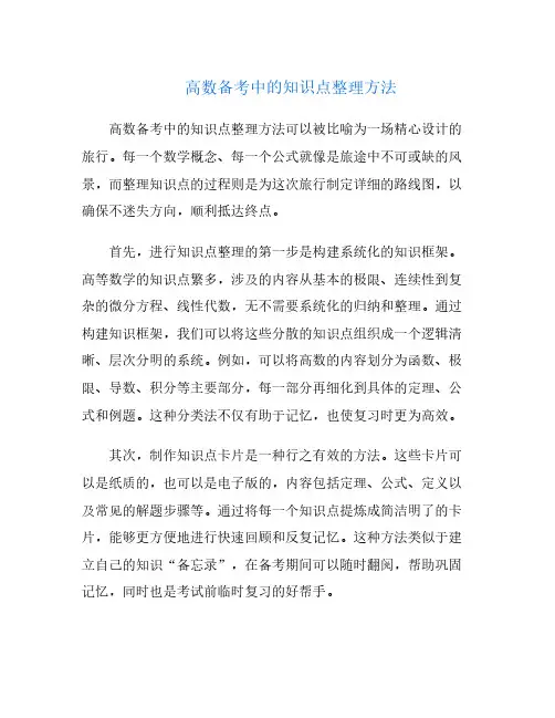 高数备考中的知识点整理方法