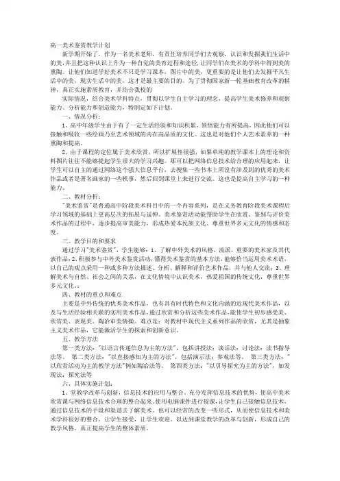 美术鉴赏教学计划