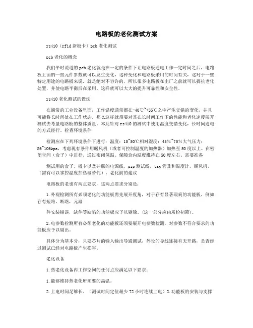 电路板的老化测试方案