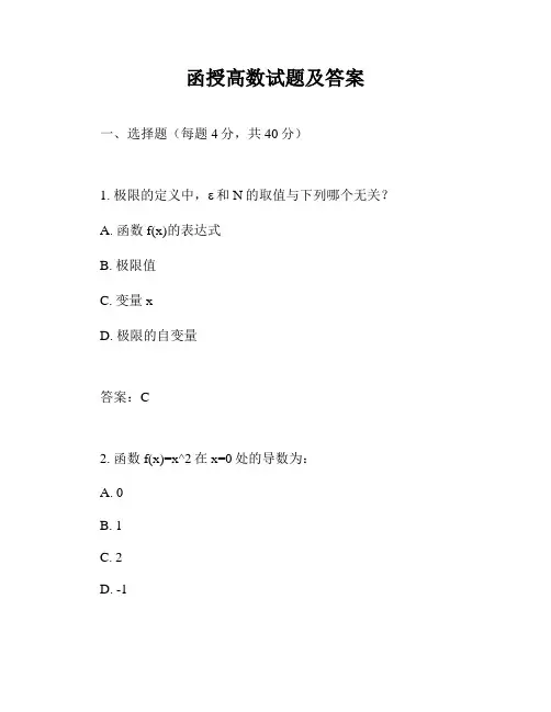 函授高数试题及答案