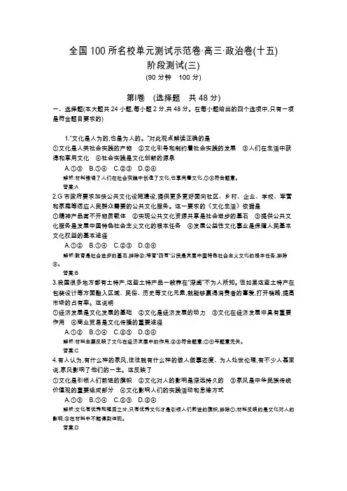 《全国100所名校单元测试示范卷》高三政治2016一轮复习备考：十五、阶段测试(三)(教师用卷)