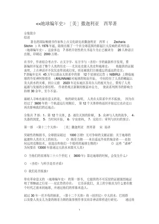 地球编年史简介(1)
