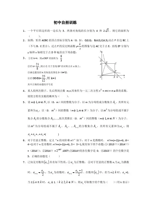 华二初中自招培优讲义之初中自招训练