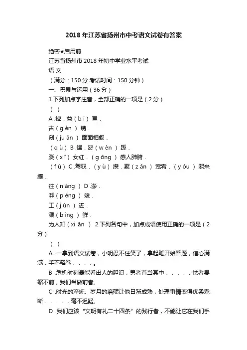 2018年江苏省扬州市中考语文试卷有答案