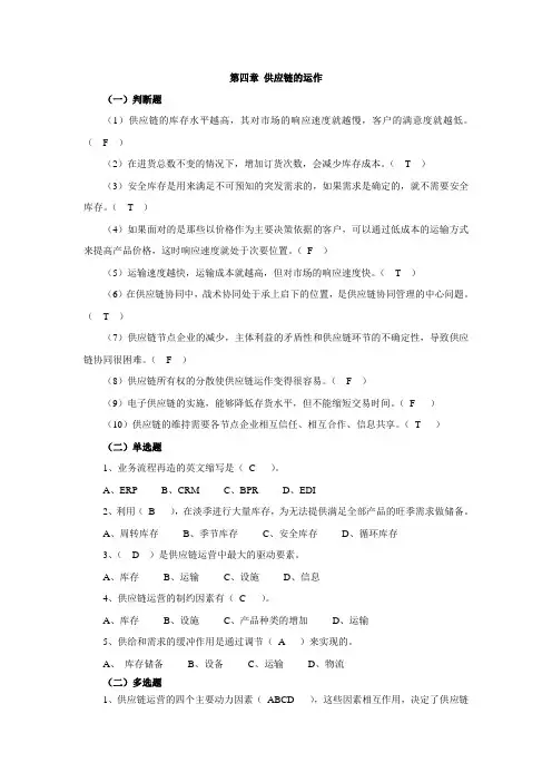供应链管理(第三版)习题 (9)[5页]
