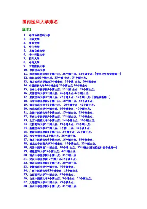 国内医科大学排名