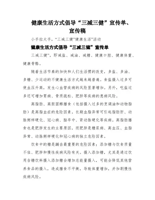 健康生活方式倡导“三减三健”宣传单、宣传稿