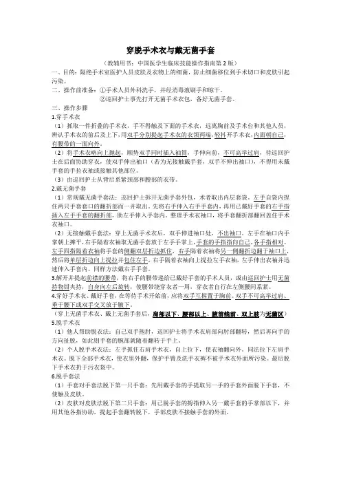 穿脱手术衣与戴无菌手套知识点