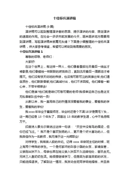 十佳标兵演讲稿