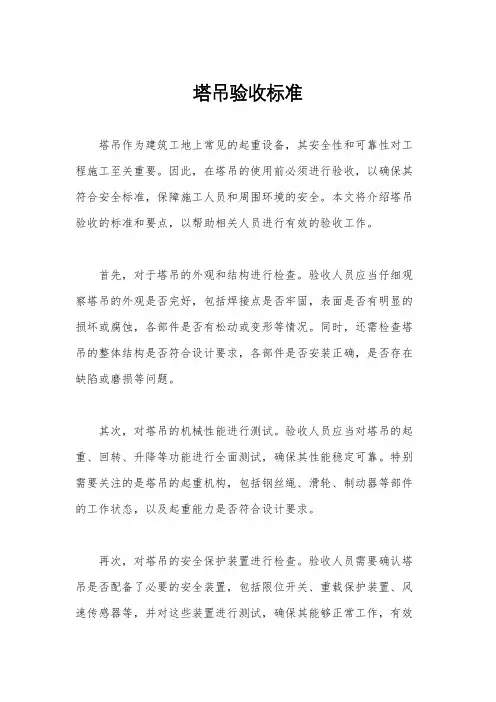 塔吊验收标准