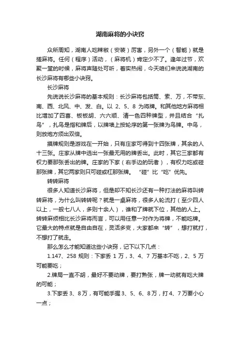 湖南麻将的小诀窍