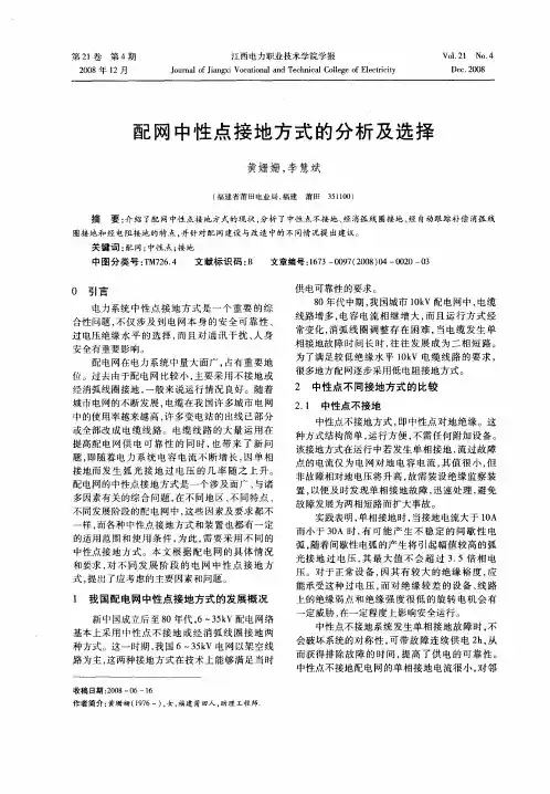 配网中性点接地方式的分析及选择