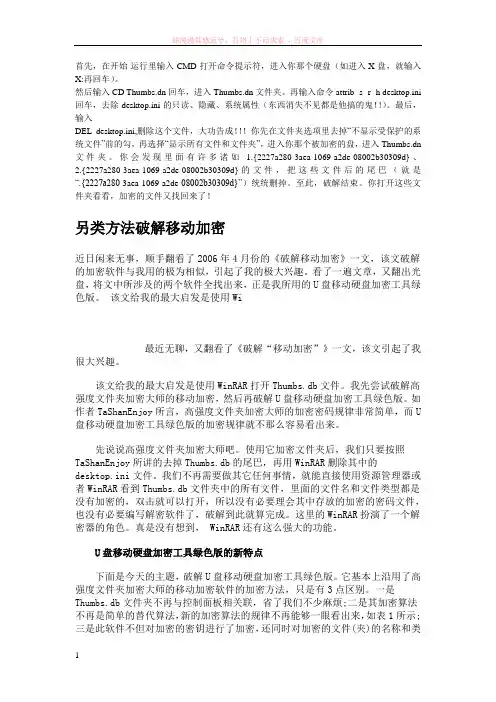 移动硬盘加密软件解密方法