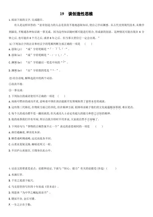 人教版九年级上册语文课后同步作业19谈创造性思维