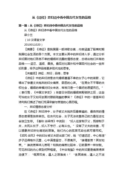 从《诗经》弃妇诗中看中国古代女性的品格