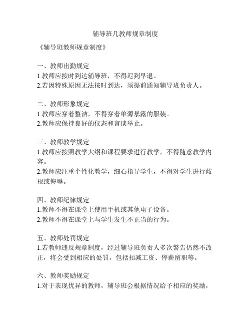 辅导班几教师规章制度