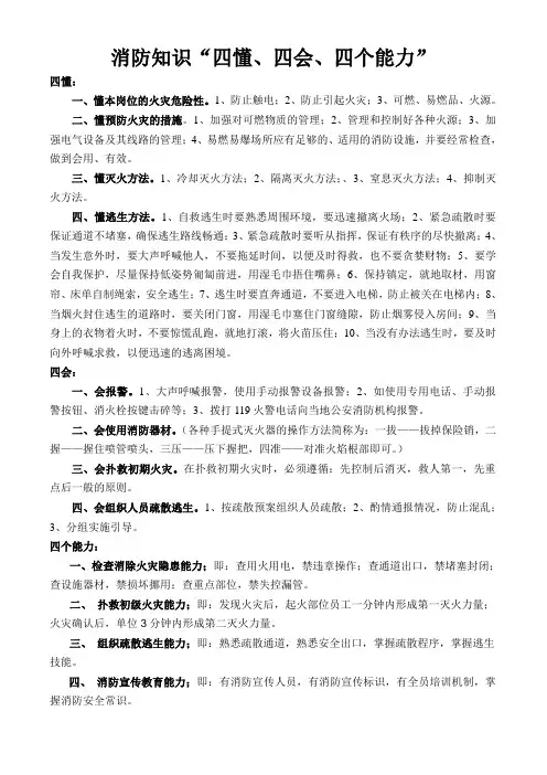 消防知识四懂四会